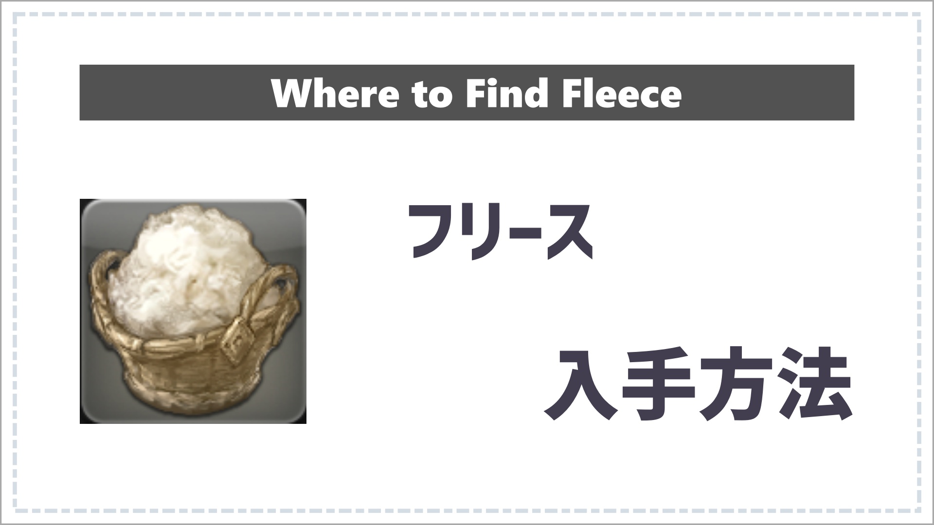 FF14のフリースのサムネイル画像