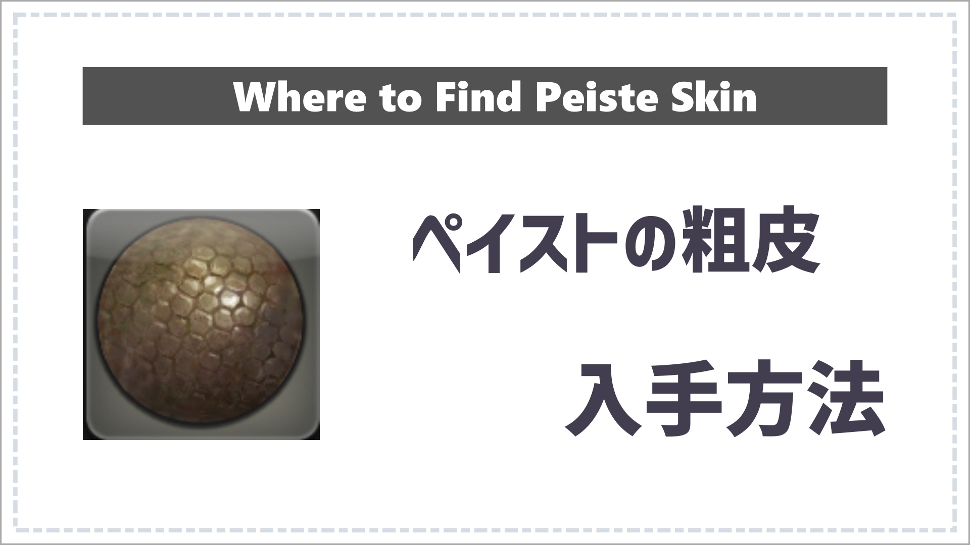 FF14のペイストの粗皮のサムネイル画像