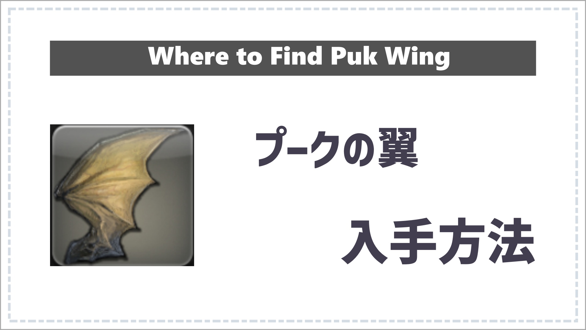 FF14のプークの翼のサムネイル画像