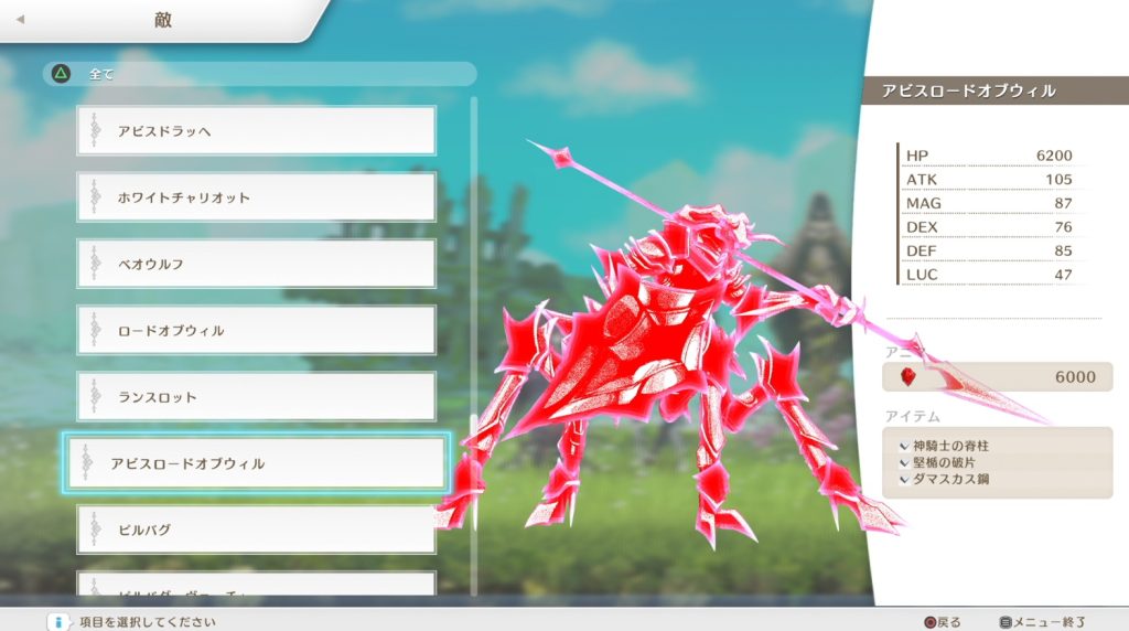 ロストエピックのアビスロードオブウィルの画像