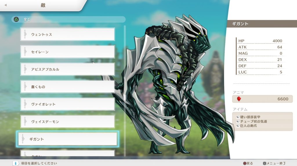 ロストエピックのギガントの画像