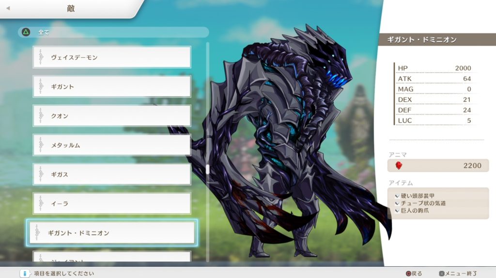 ロストエピックのギガント・ドミニオンの画像