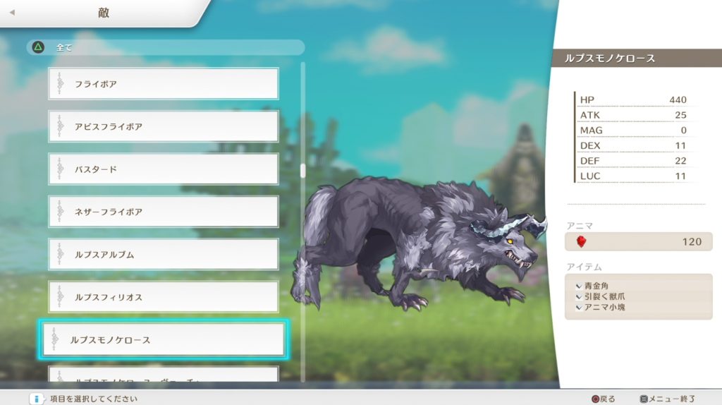 ロストエピックのルプスモノケロースの画像