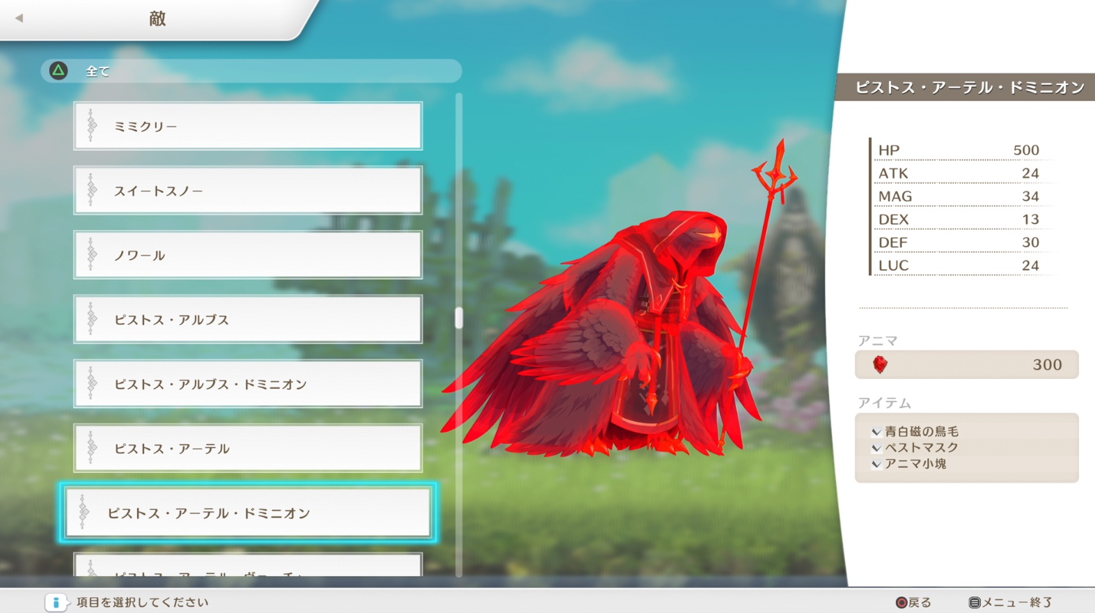 ロストエピックのピストス・アーテル・ドミニオンの画像