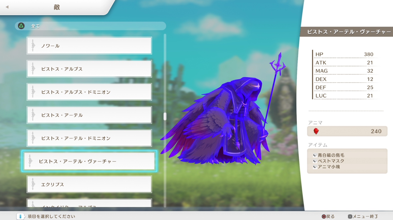 ロストエピックのピストス・アーテル・ヴァーチャーの画像