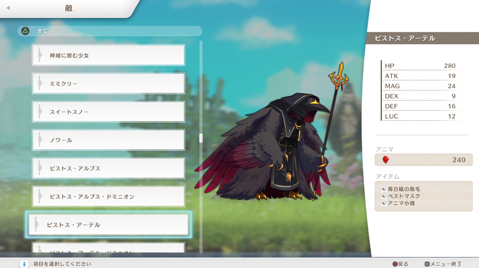 ロストエピックのピストス・アーテルの画像