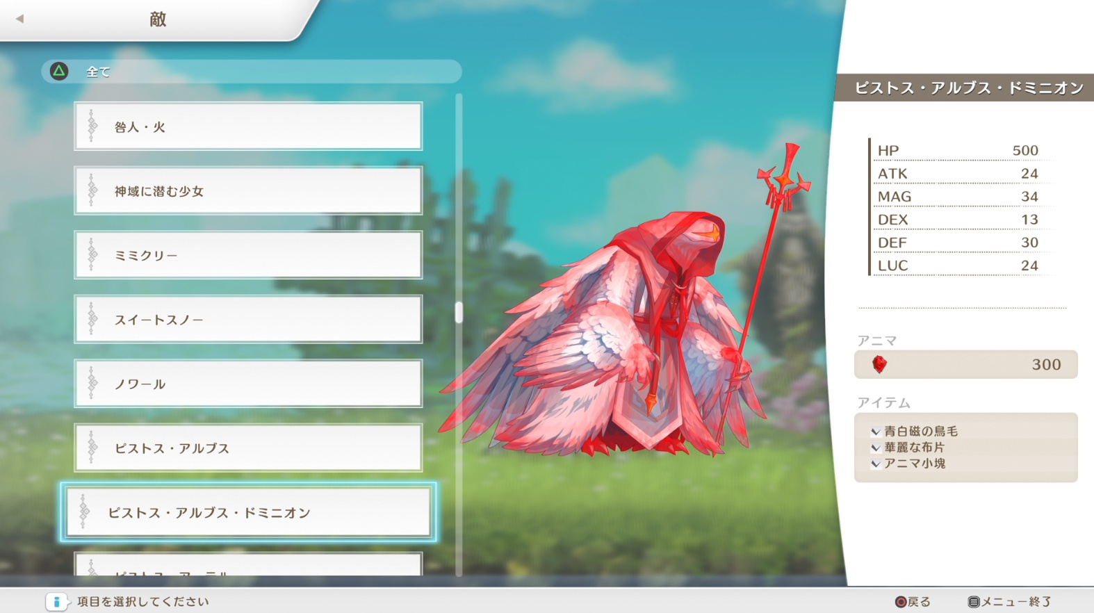 ロストエピックのピストス・アルブス・ドミニオンの画像