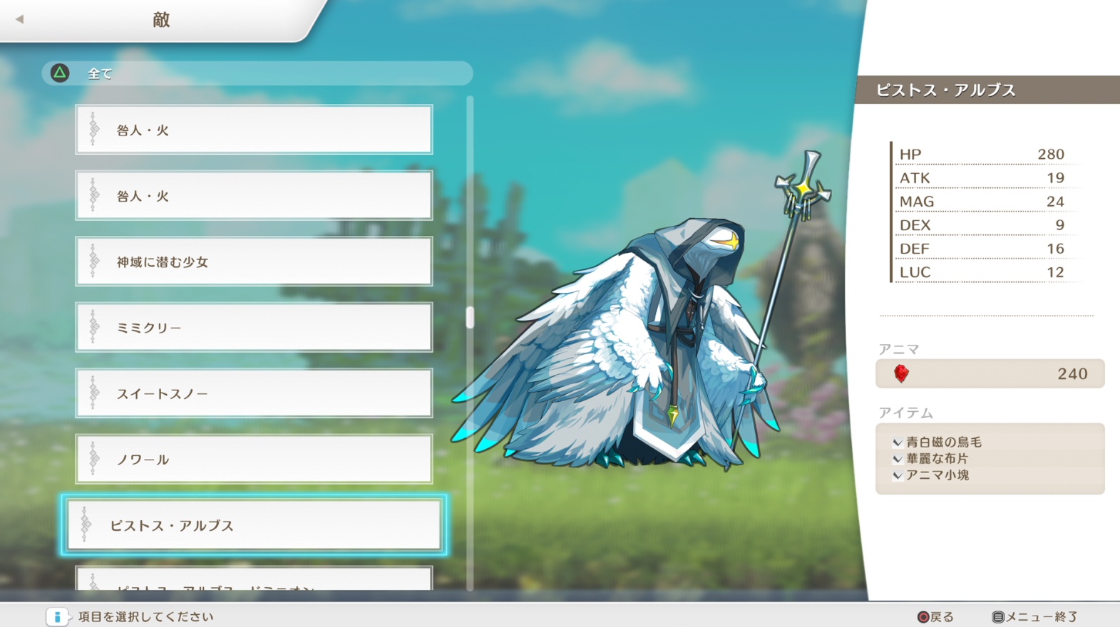 ロストエピックのピストス・アルブスの画像