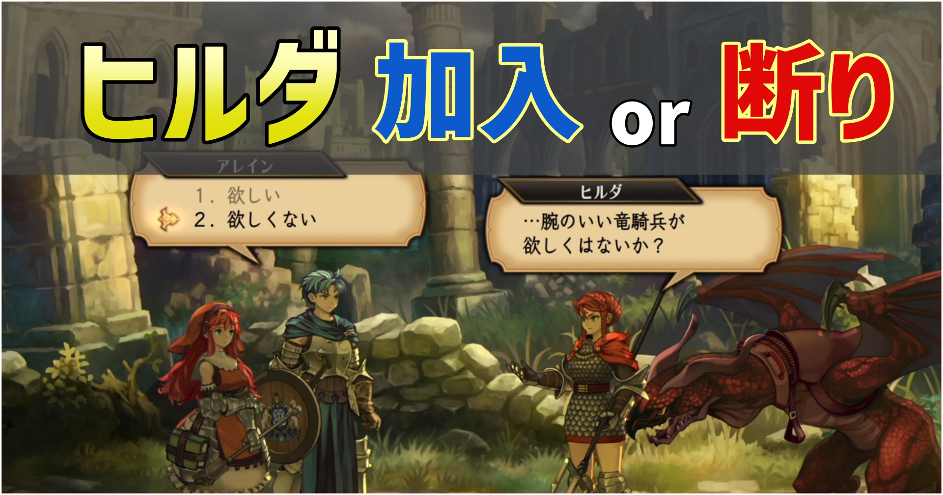 ユニコーンオーバーロードのヒルダの加入・未加入イベントについてのサムネイル画像