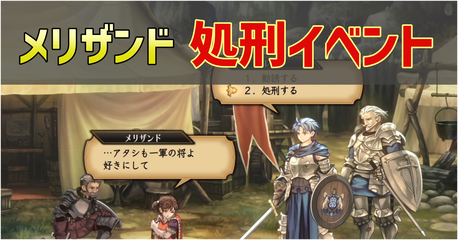 ユニコーンオーバーロードのメリザンド処刑イベントのサムネイル