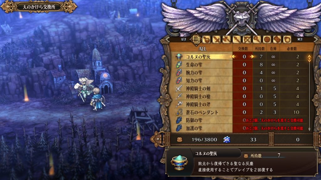 ユニコーンオーバーロードの天のかけら交換所の交換アイテムリストの画像