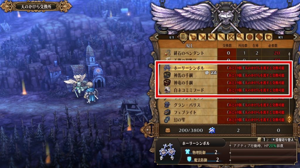 ユニコーンオーバーロードの天のかけら交換所の交換アイテムリストの画像